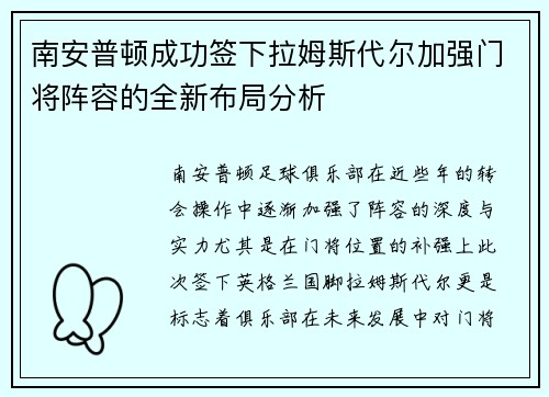 南安普顿成功签下拉姆斯代尔加强门将阵容的全新布局分析
