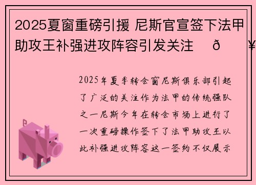 2025夏窗重磅引援 尼斯官宣签下法甲助攻王补强进攻阵容引发关注 ⚽🔥